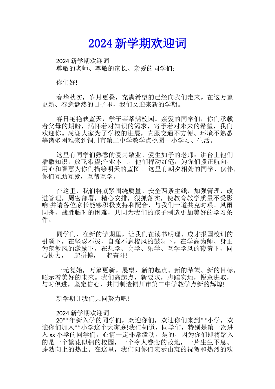 2024新学期欢迎词_第1页