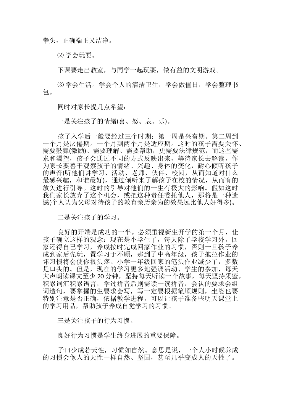 2024新学期欢迎词_第3页