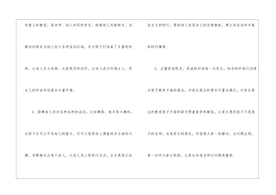 2024新学期幼师个人工作计划_第3页