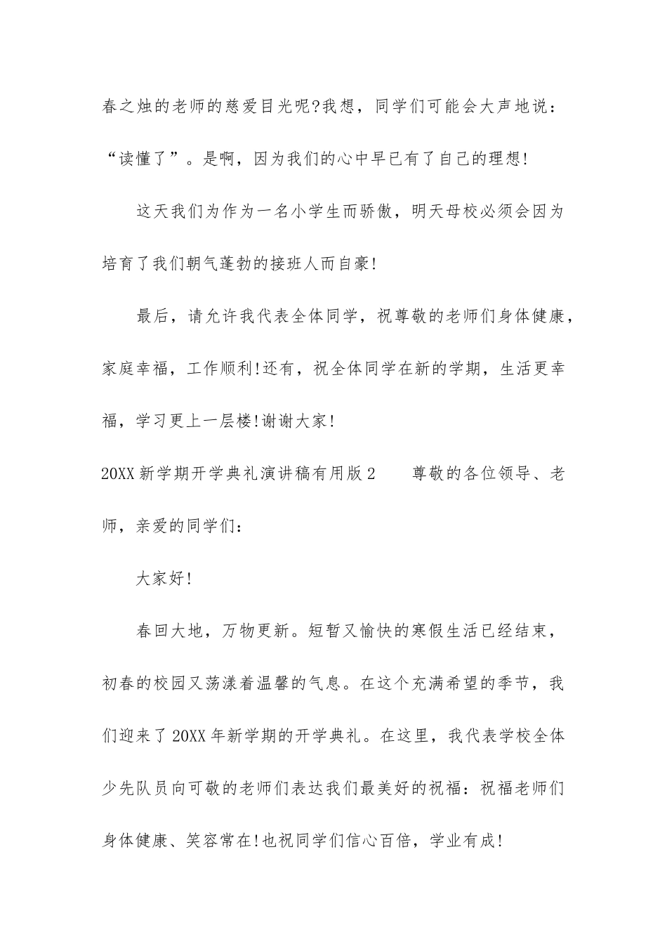 2024新学期开学典礼演讲稿实用版3篇-年开学典礼演讲稿_第3页