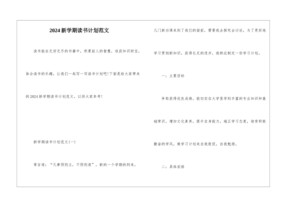 2024新学期读书计划范文_第1页