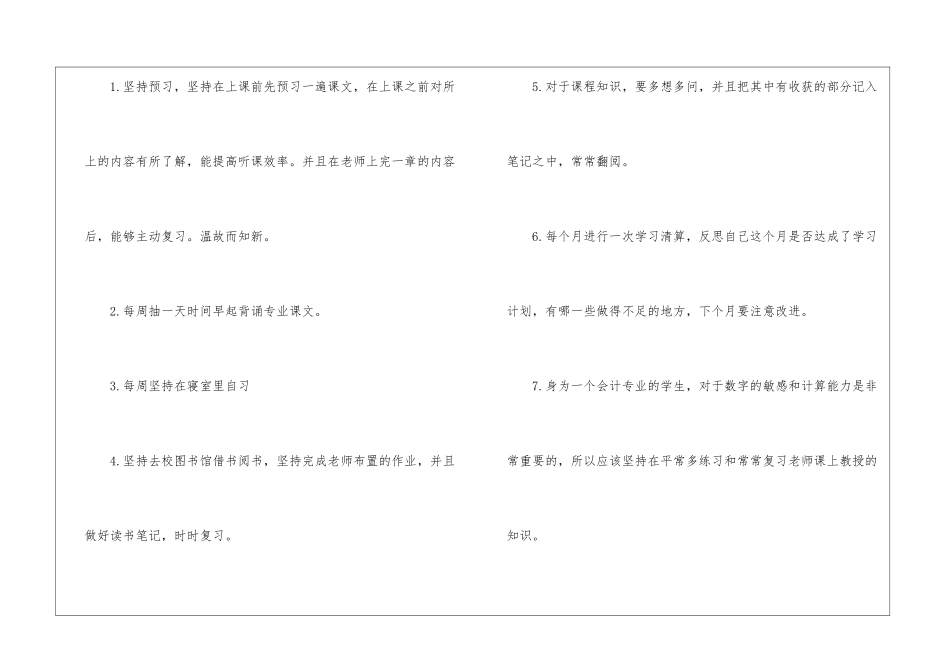 2024新学期读书计划范文_第2页