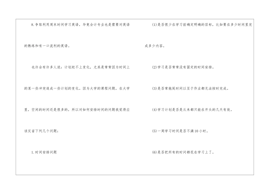 2024新学期读书计划范文_第3页