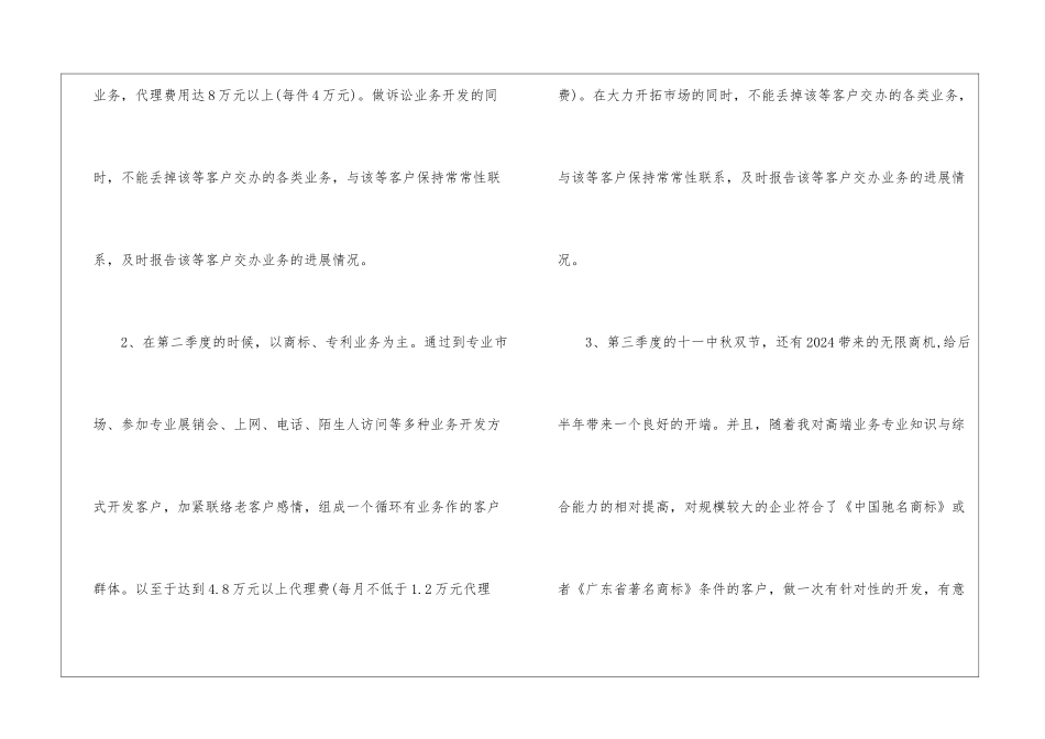 2024新年工作计划_第2页