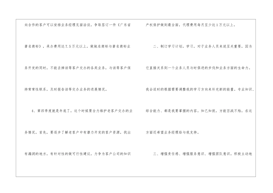 2024新年工作计划_第3页
