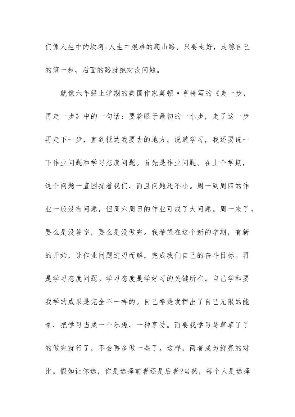 2024新学期新起点演讲稿3篇_第2页