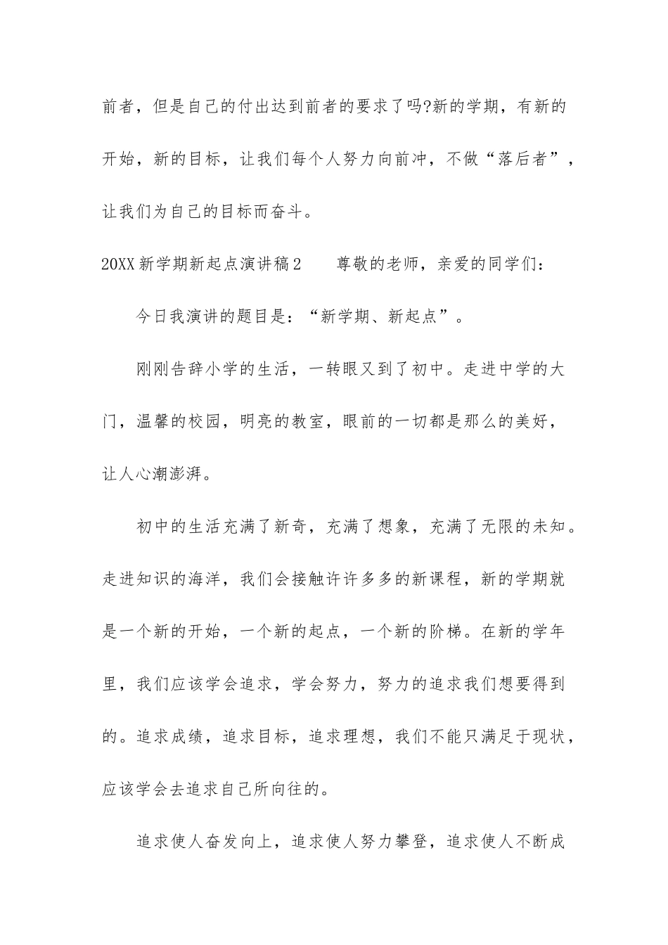 2024新学期新起点演讲稿3篇_第3页