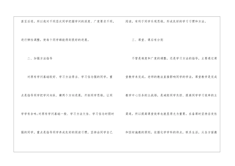 2024新学期高一年级化学教学计划_第2页