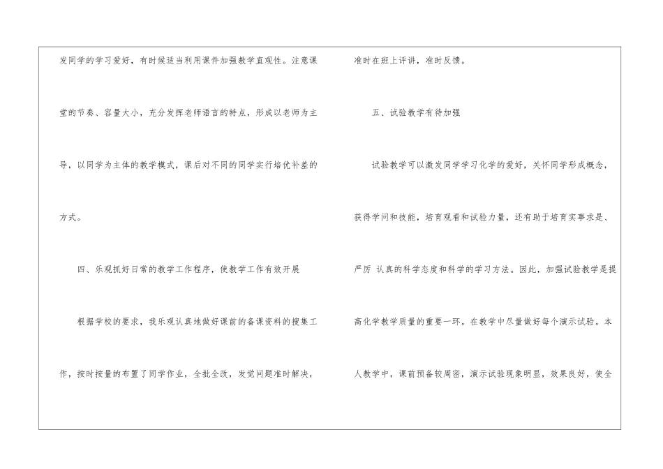 2024新学期高一年级化学教学计划_第3页