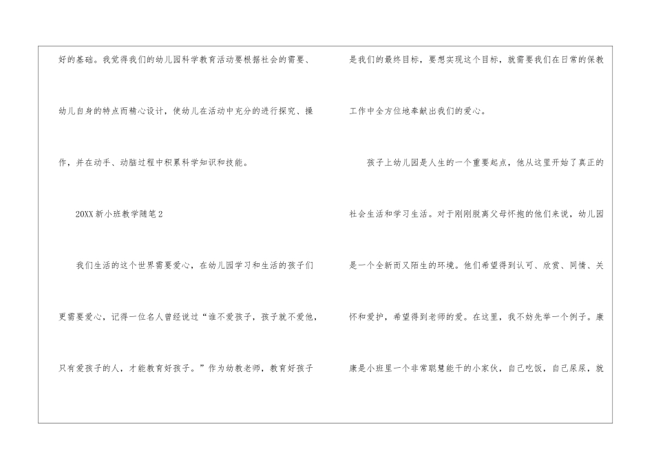 2024新小班教学随笔5篇_第2页