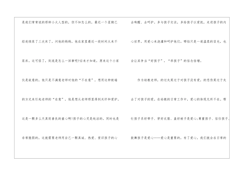 2024新小班教学随笔5篇_第3页
