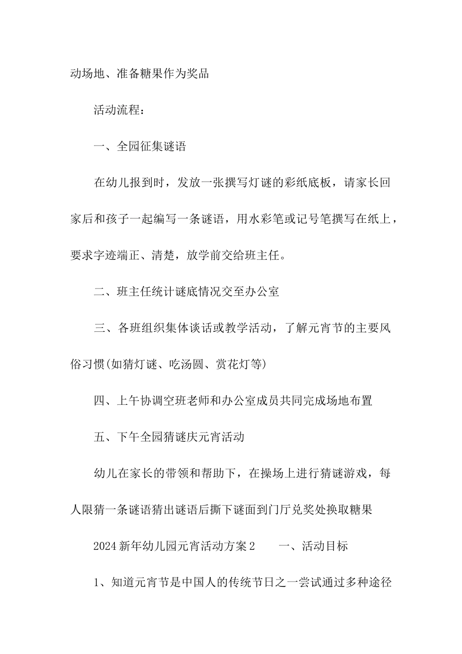 2024新年幼儿园元宵活动方案_第2页