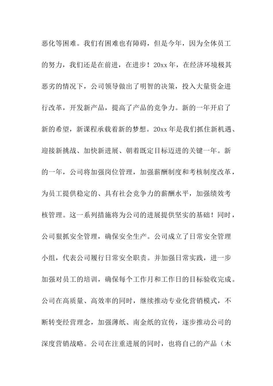 2024新年开工精彩致辞_第2页