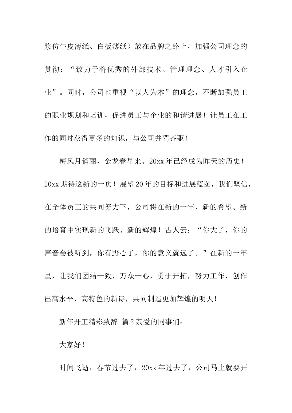 2024新年开工精彩致辞_第3页