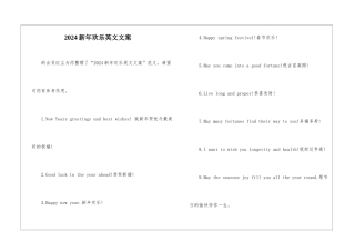 2024新年快乐英文文案-
