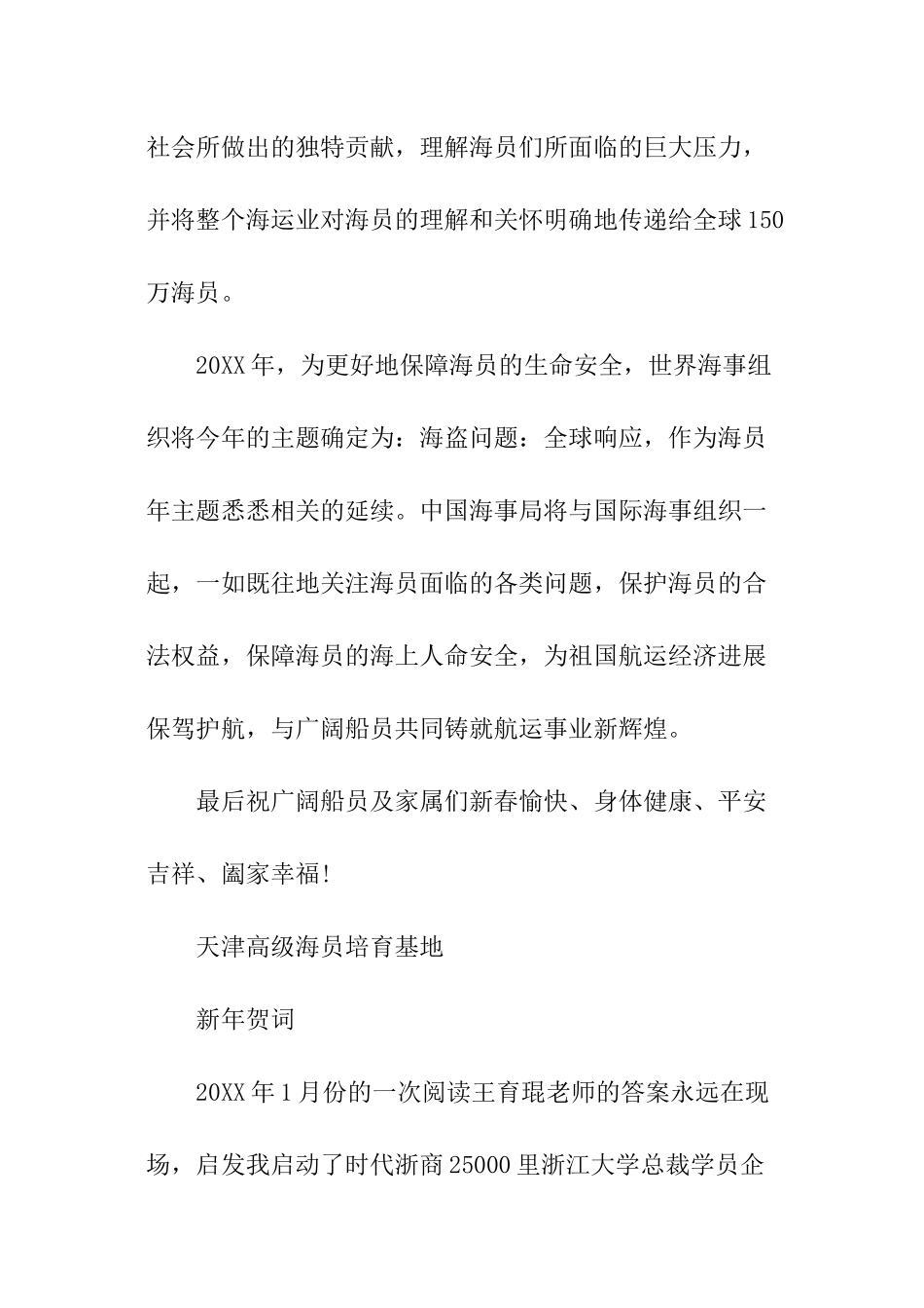 2024新年贺信船员_第2页