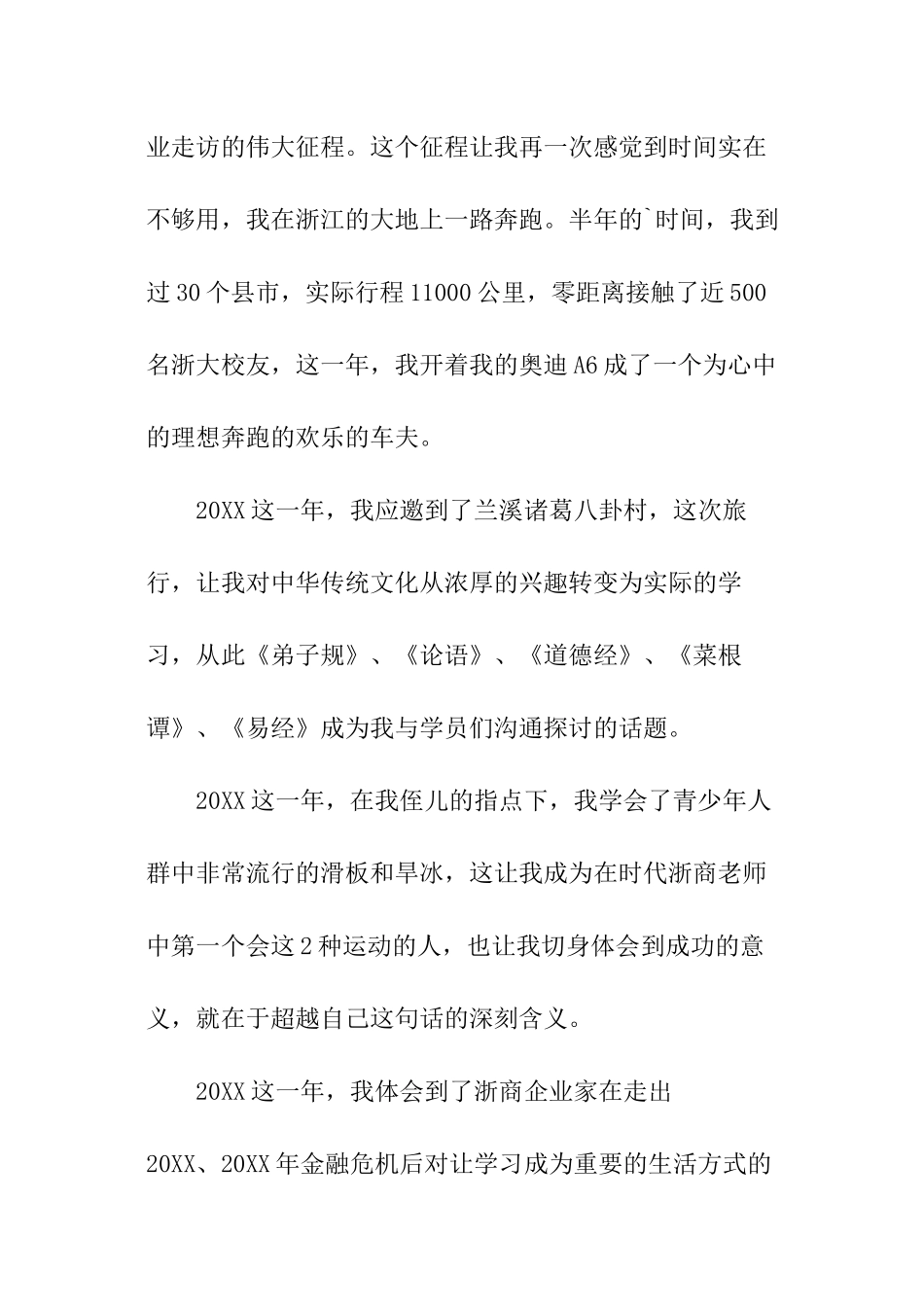 2024新年贺信船员_第3页