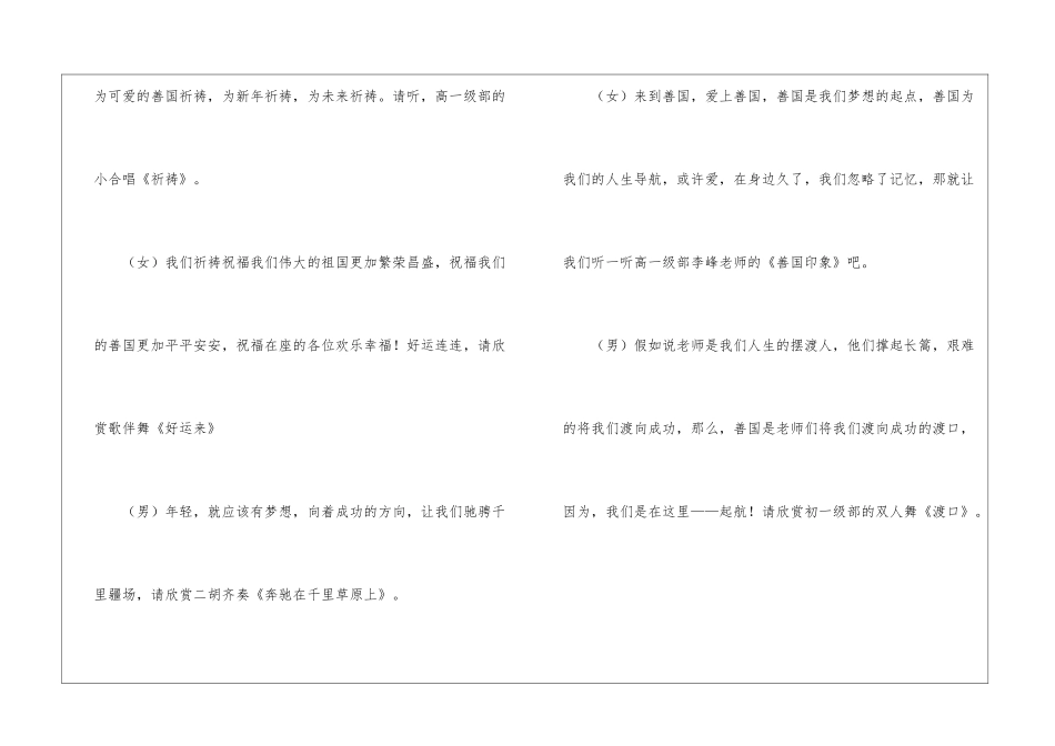 2024新年联欢晚会主持人开场白主持串词_第2页