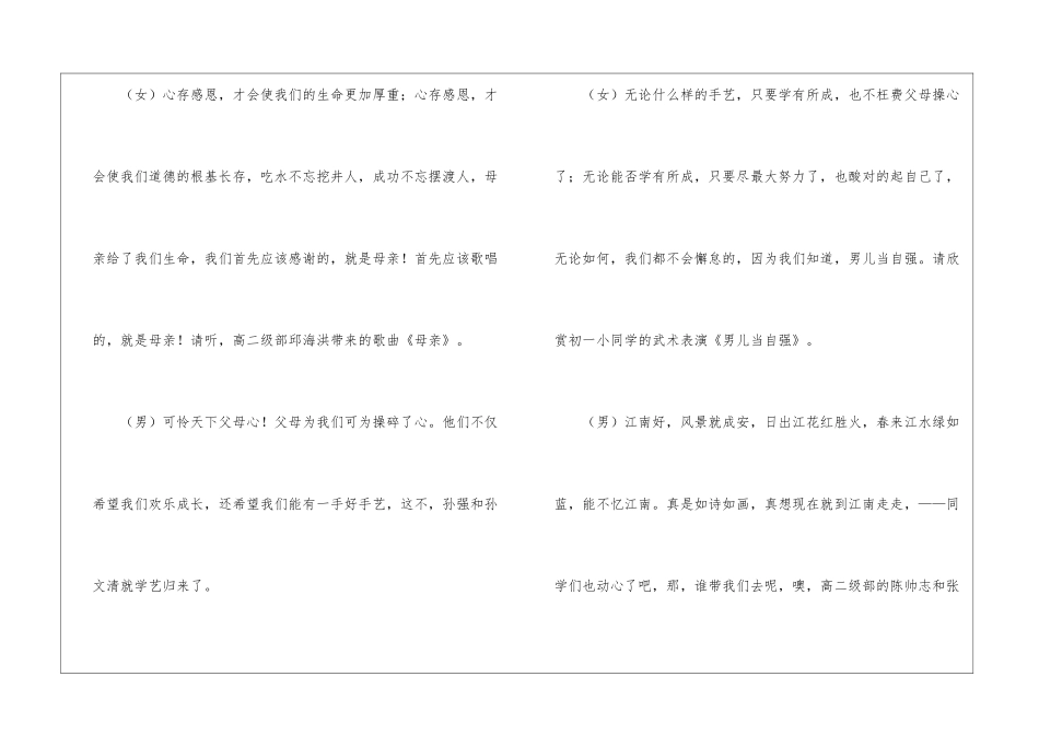 2024新年联欢晚会主持人开场白主持串词_第3页