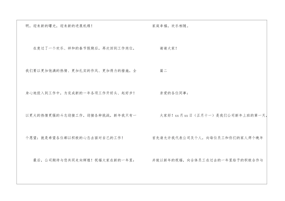 2024新年领导三分钟演讲稿-领导讲话稿_第2页