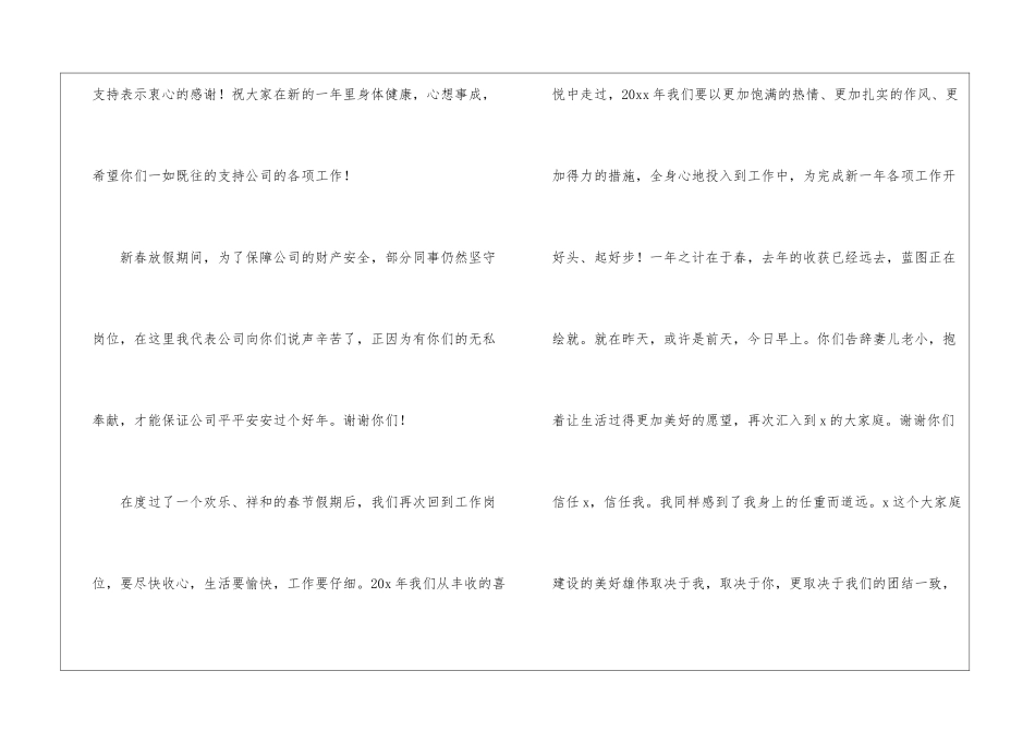 2024新年领导三分钟演讲稿-领导讲话稿_第3页