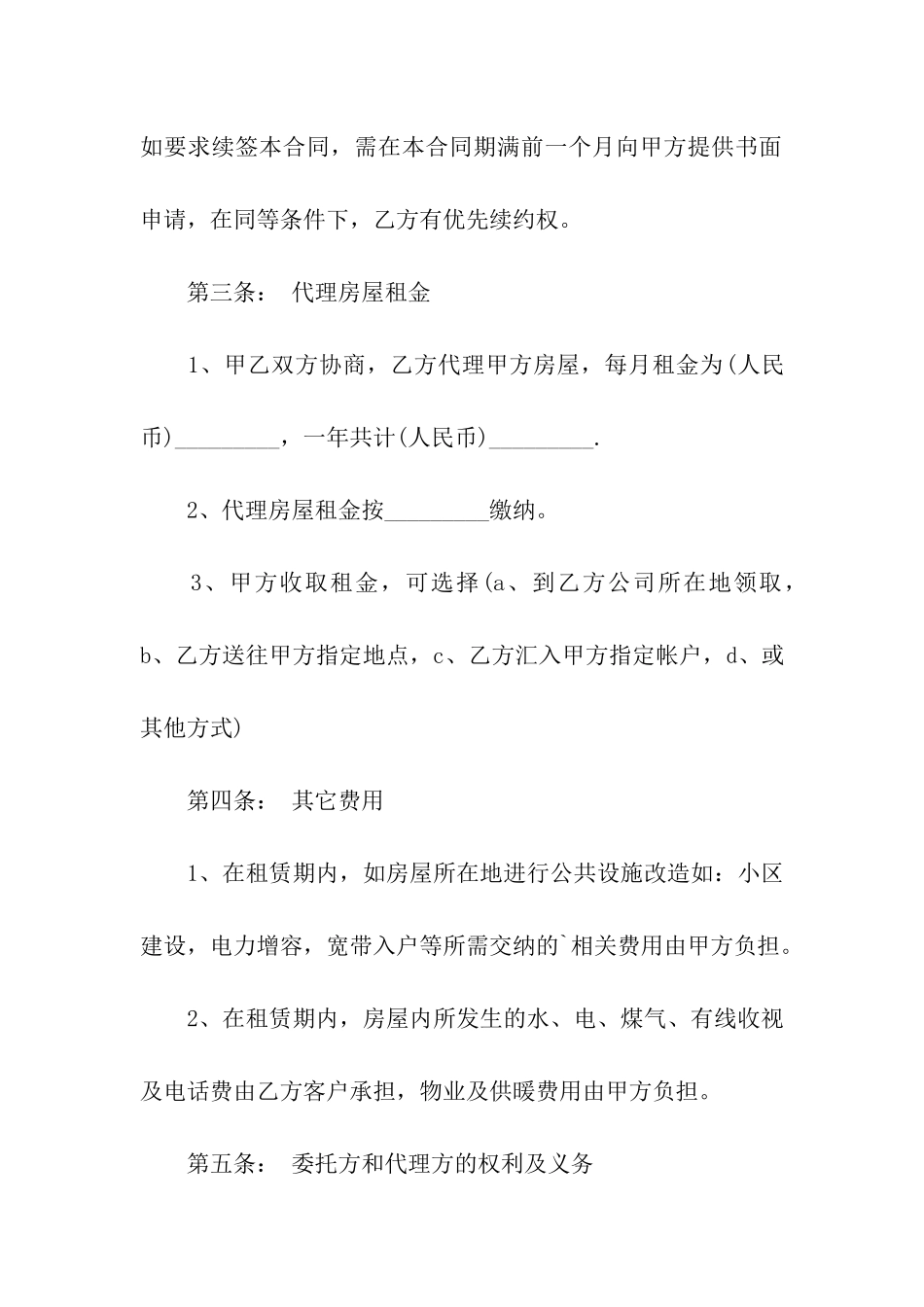 2024新房屋租赁合同精选_第2页