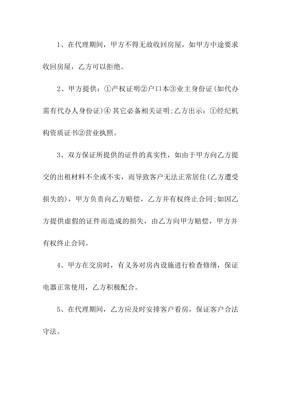2024新房屋租赁合同精选_第3页