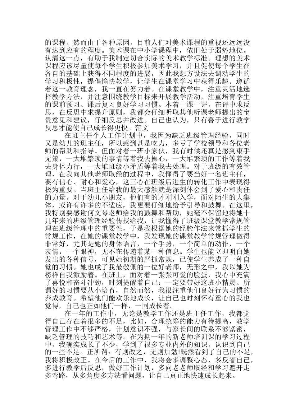 2024新教师试用期个人总结范文-新教师试用期个人总结_第2页