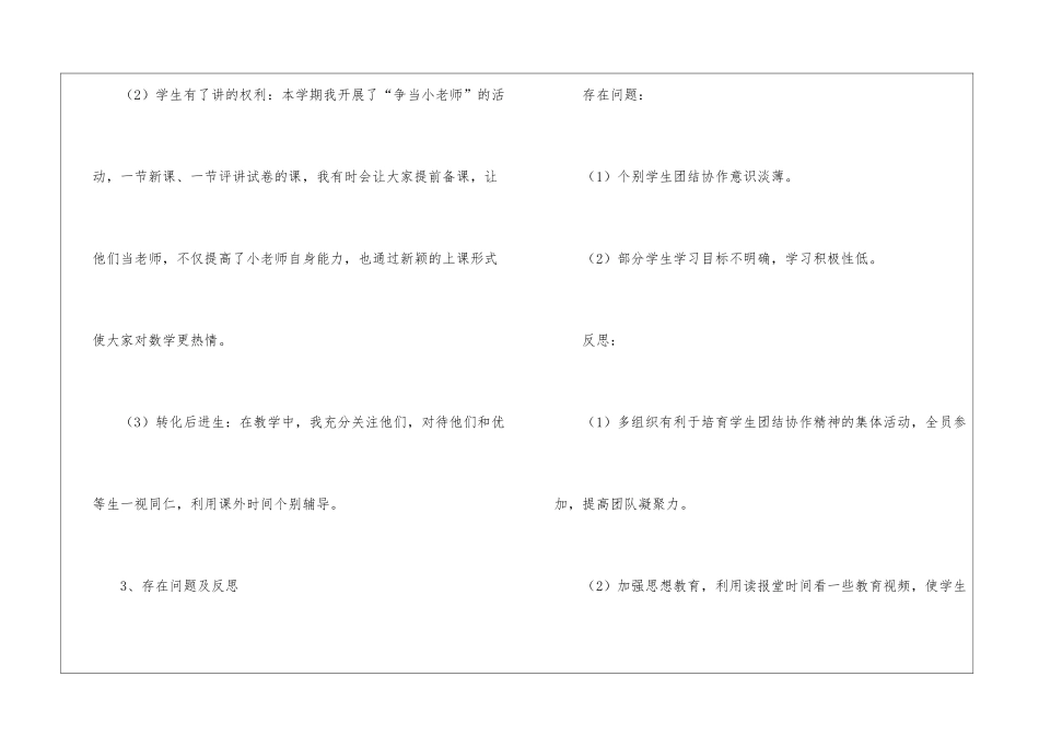 2024新教师学期教学工作总结_第3页