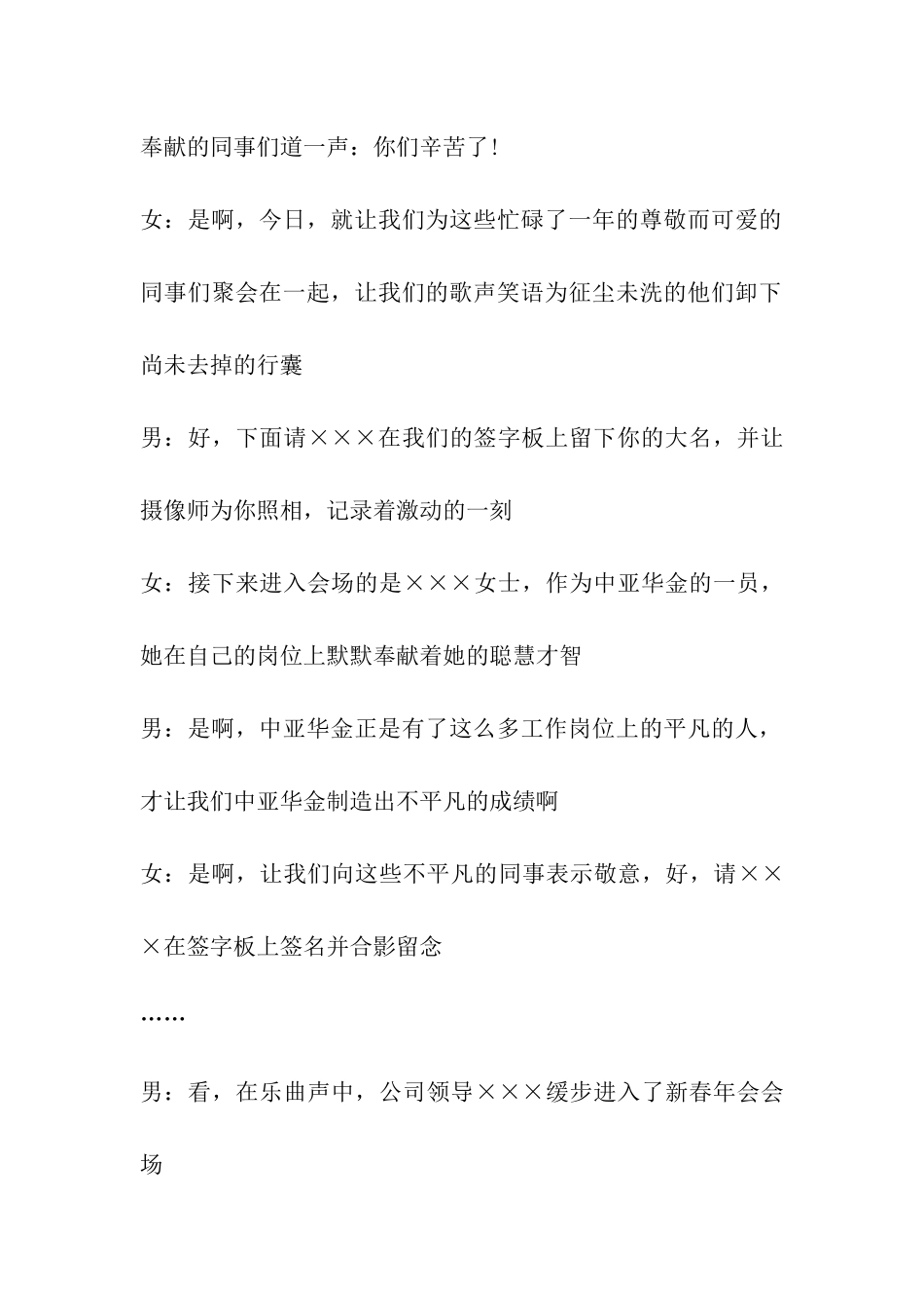 2024新春年会主持词_第2页
