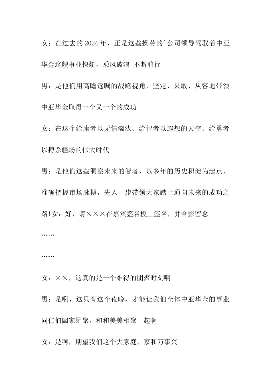 2024新春年会主持词_第3页