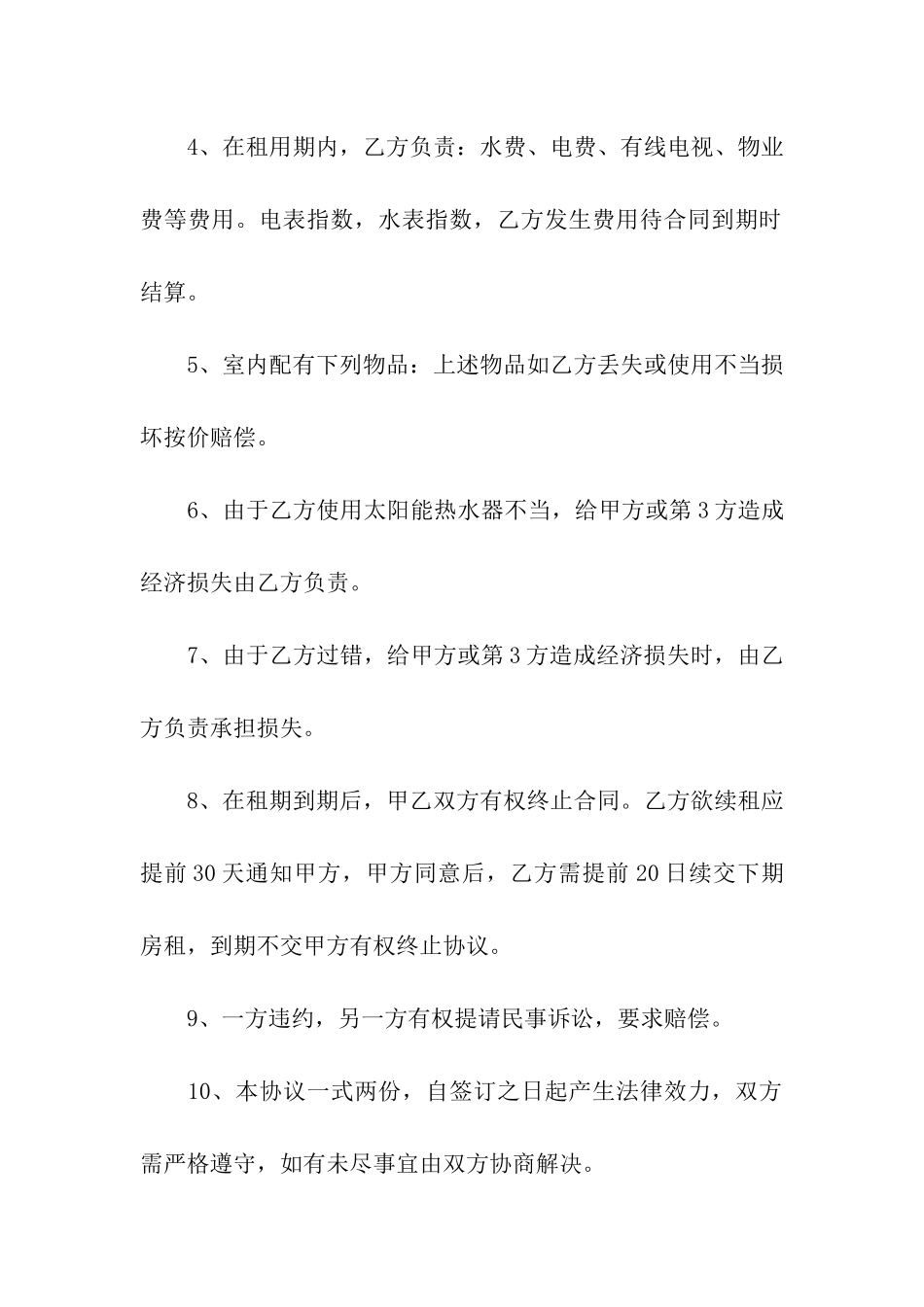 2024新款租房合同_第2页