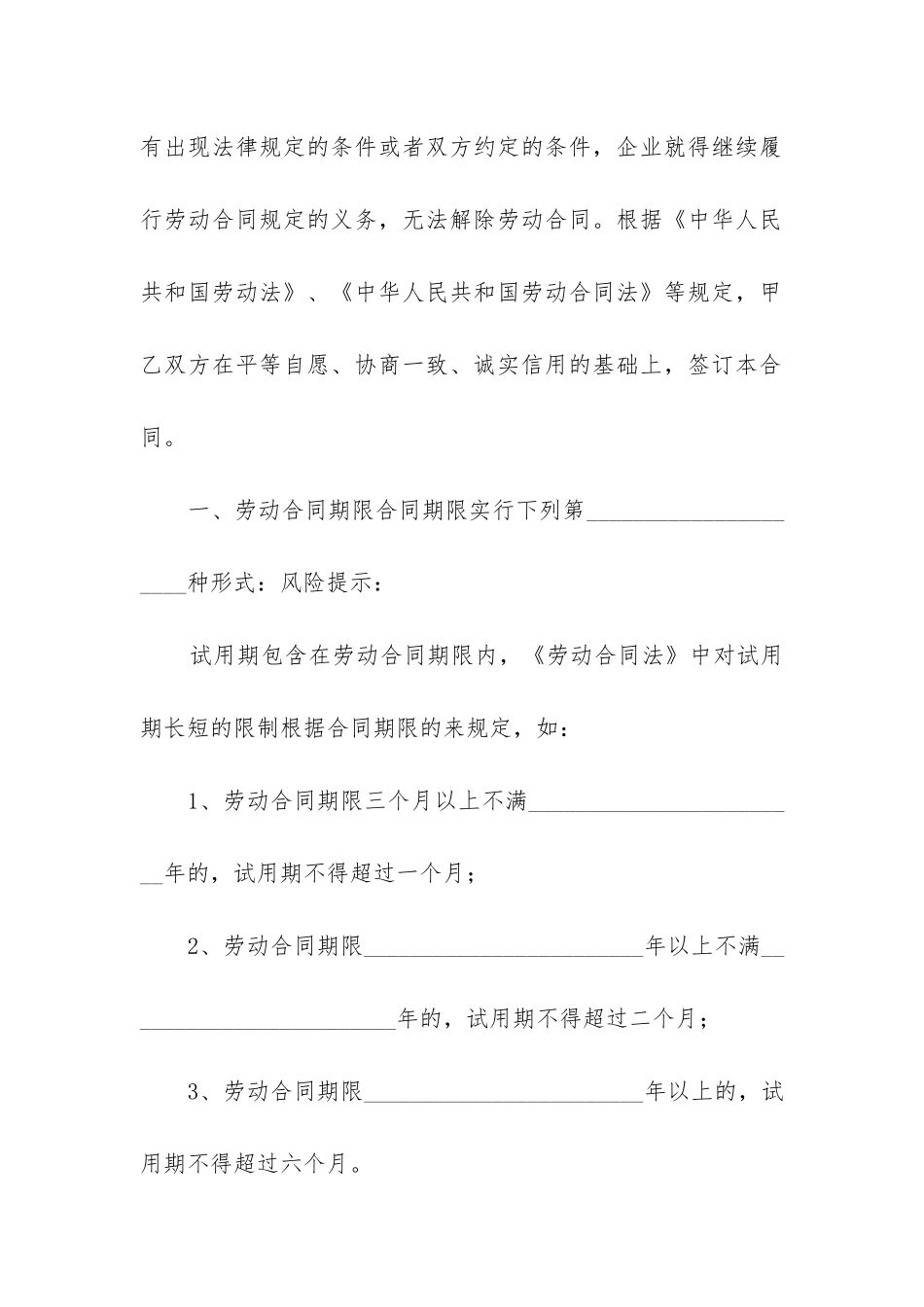 2024新版劳动合同推荐6篇_第2页