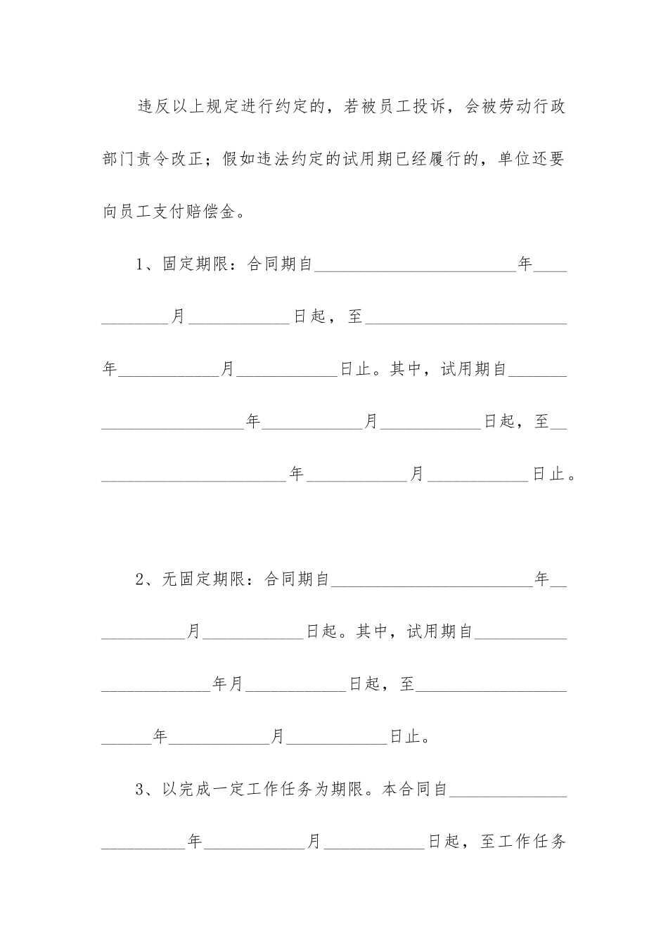 2024新版劳动合同推荐6篇_第3页