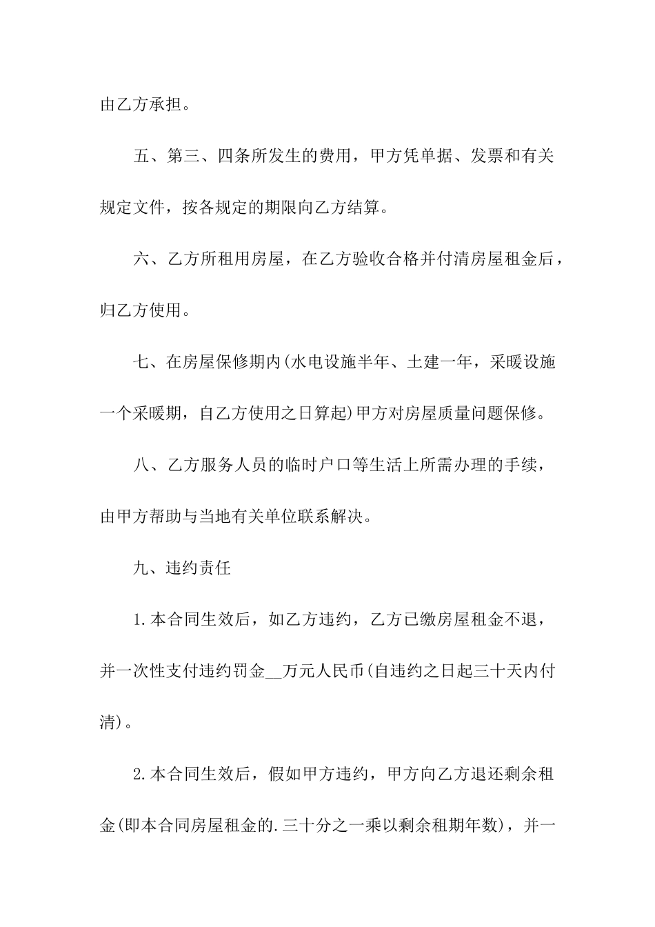 2024新版商品房产租赁合同范本_第2页