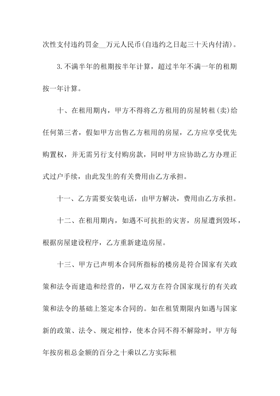 2024新版商品房产租赁合同范本_第3页