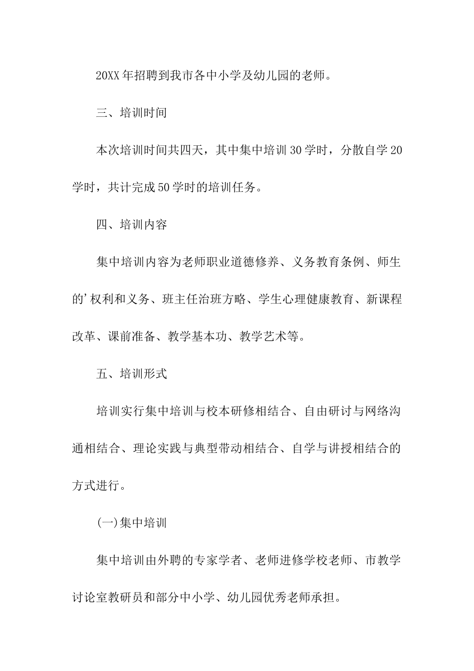 2024新教师岗前培训计划_第2页