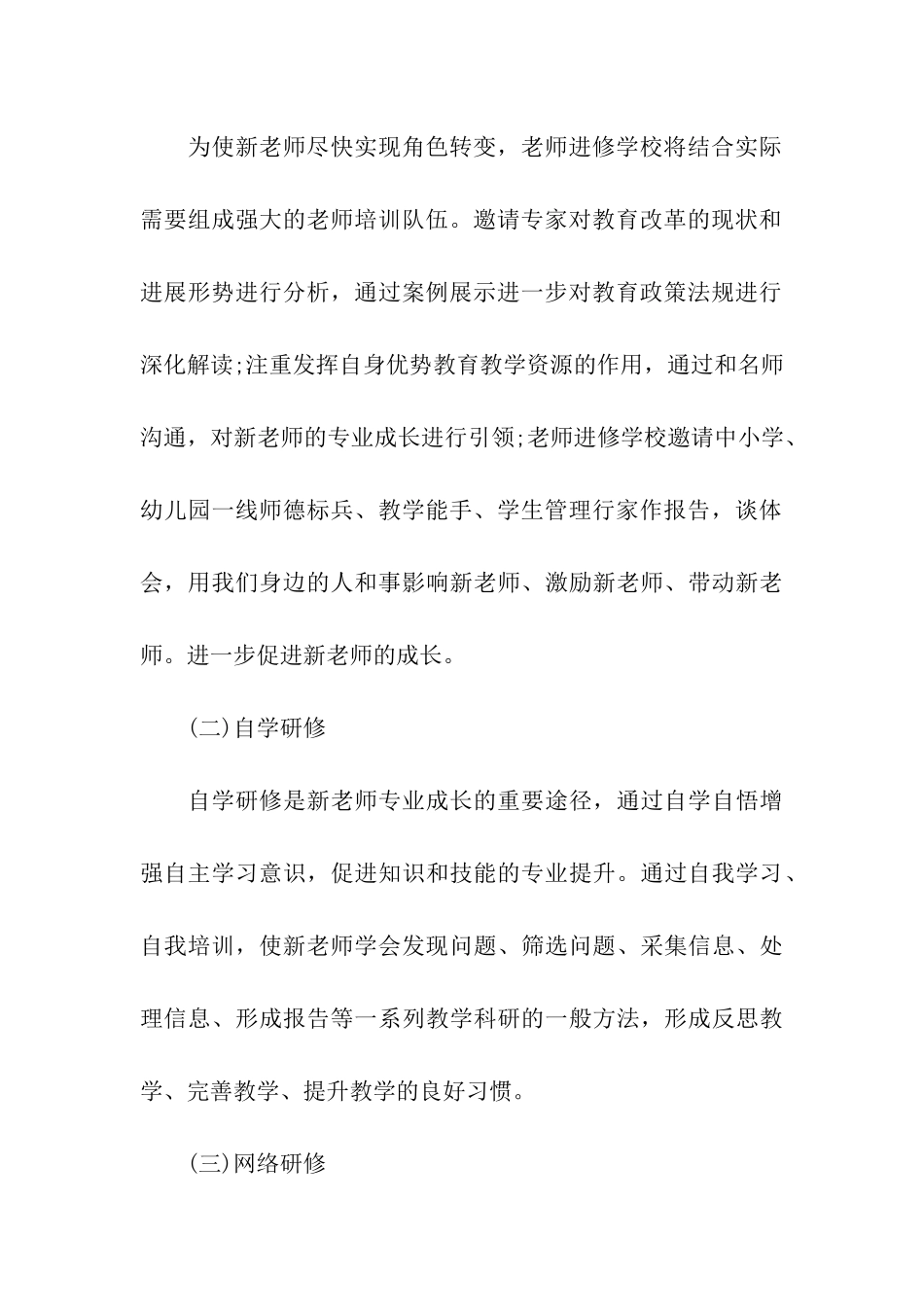 2024新教师岗前培训计划_第3页