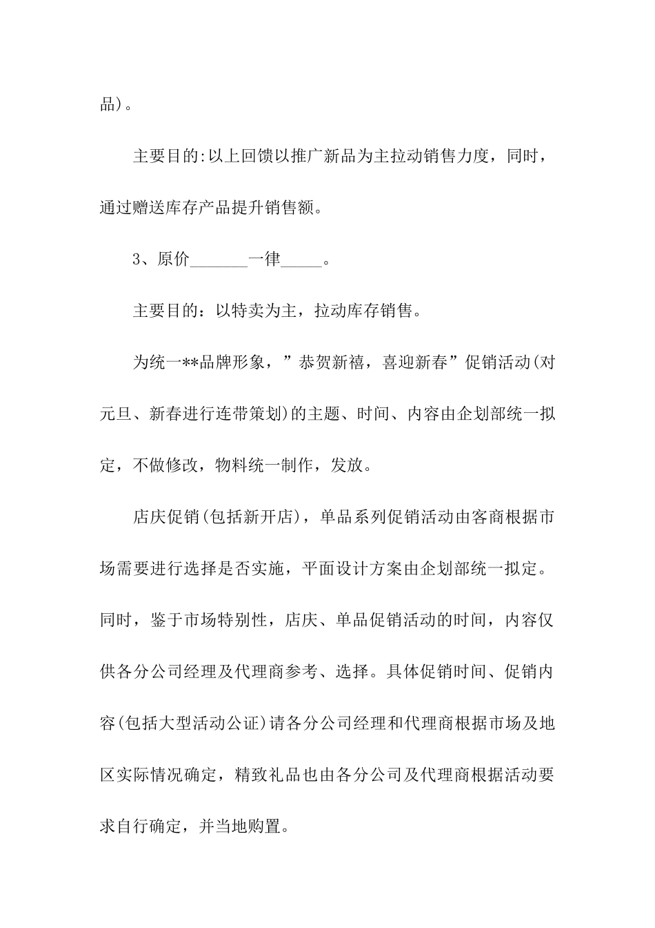 2024新春服装促销策划格式_第3页