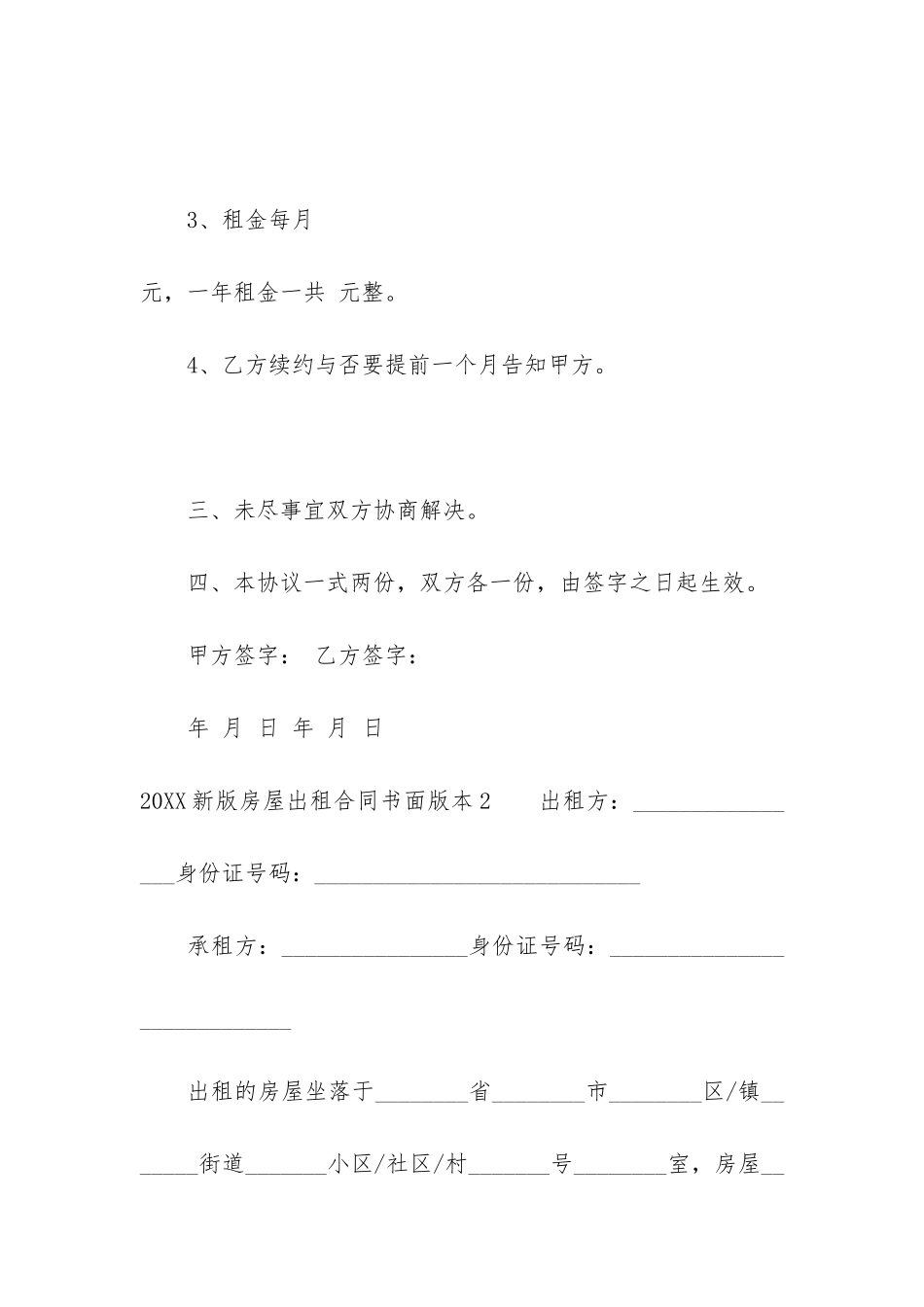 2024新版房屋出租合同书面版本3篇-房屋出租合同范本简易_第2页