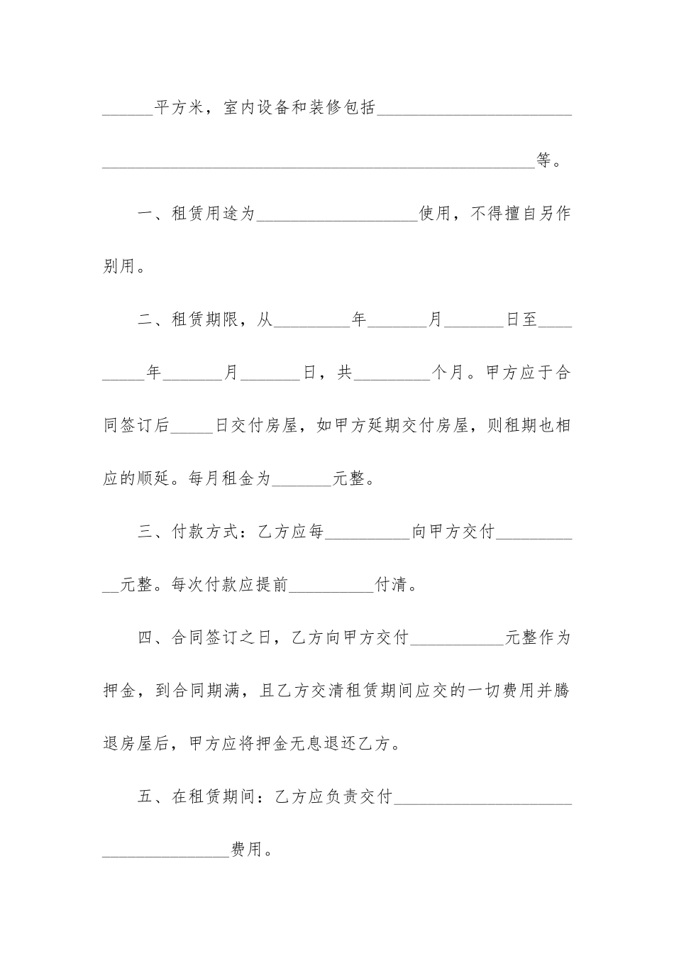 2024新版房屋出租合同书面版本3篇-房屋出租合同范本简易_第3页