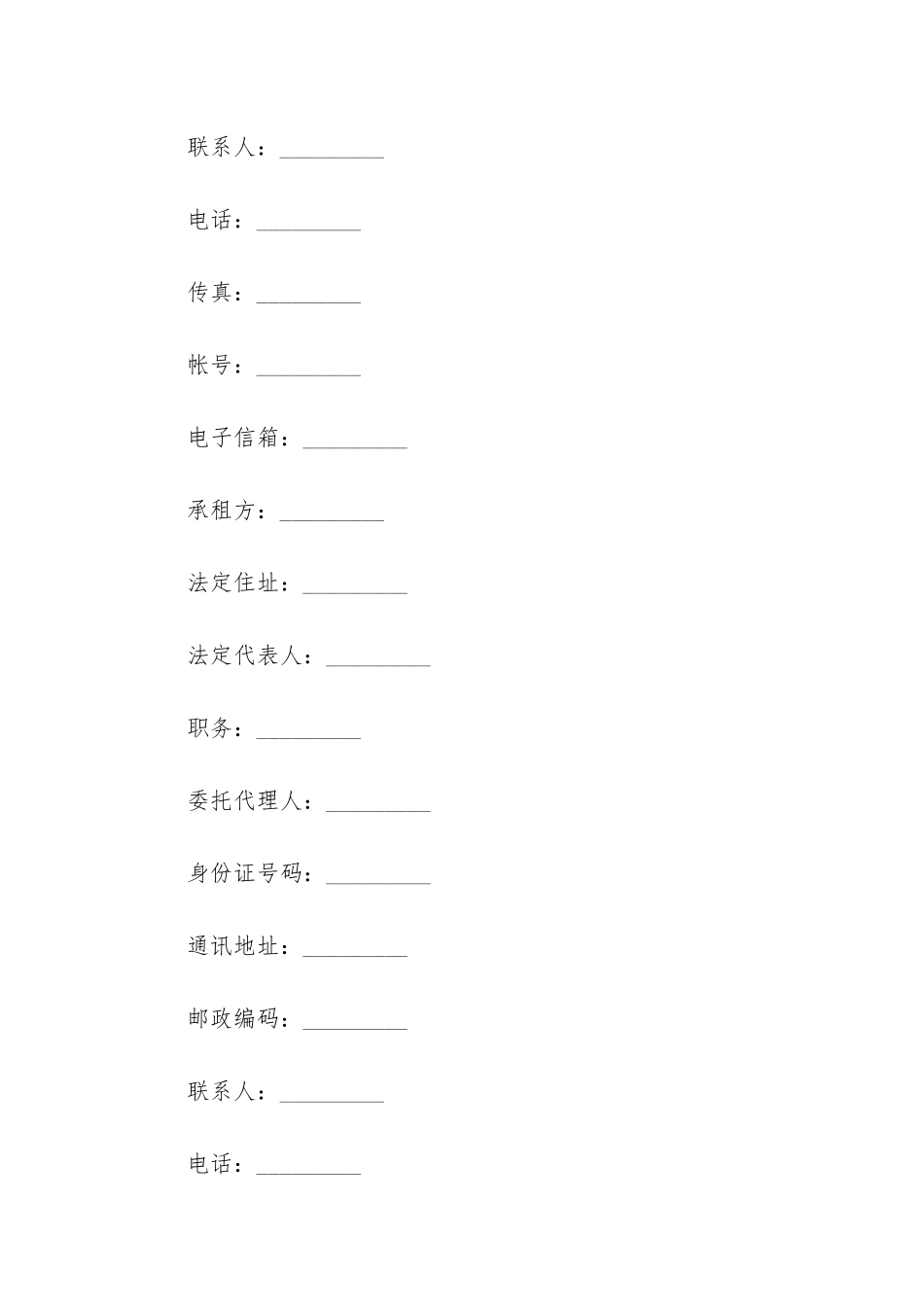 2024新版商铺门面租赁合同范本3篇_第2页