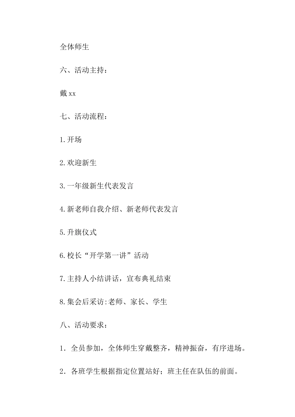 2024新生入学仪式活动方案_第2页