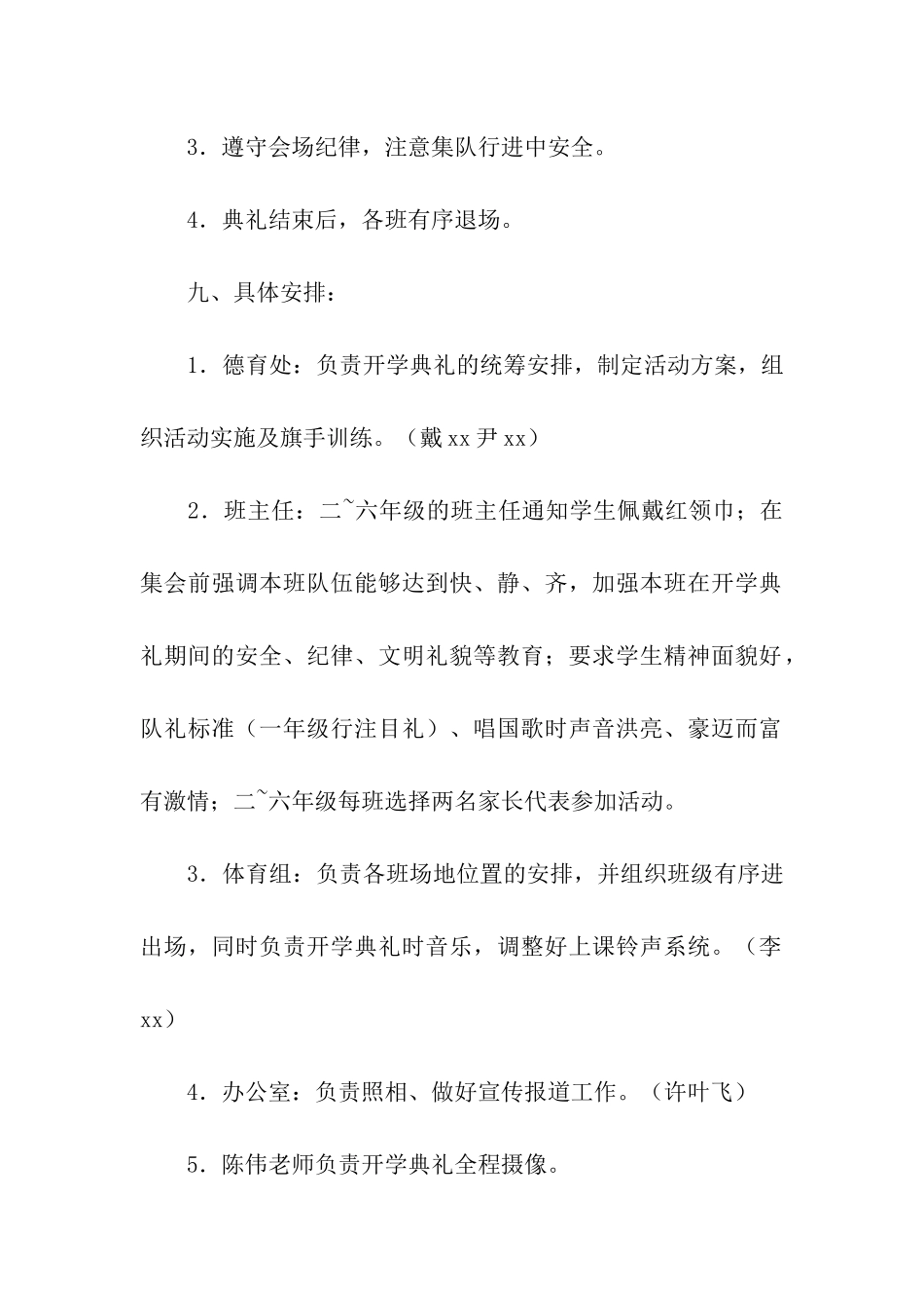 2024新生入学仪式活动方案_第3页