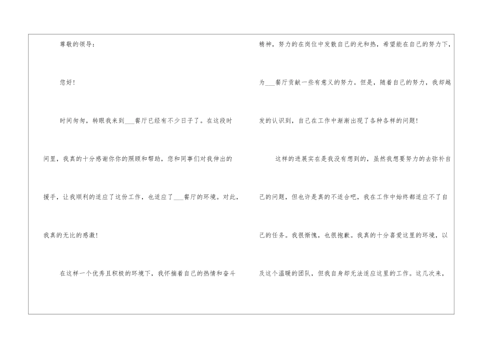 2024新版服务员辞职个人申请书通用版_第3页