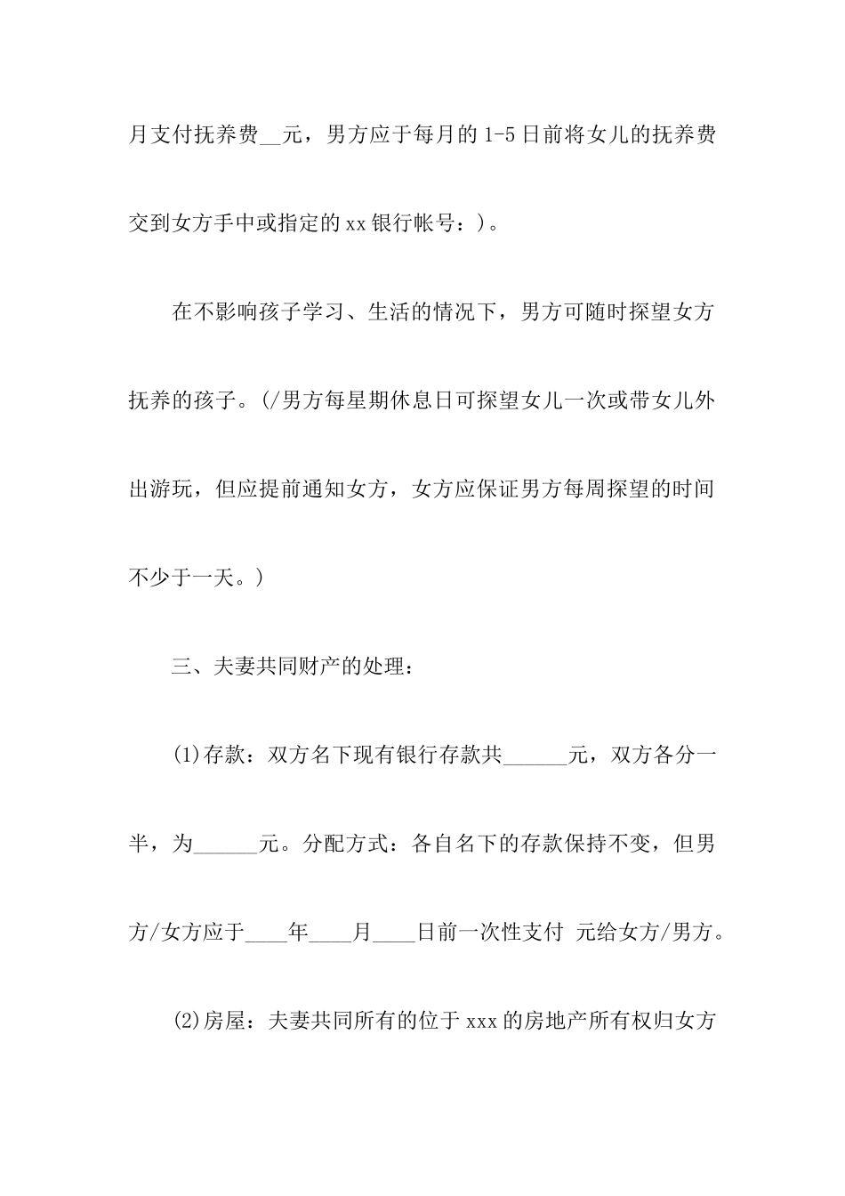 2024新自愿离婚协议书样本附优秀无子女无财产离婚协议书_第3页