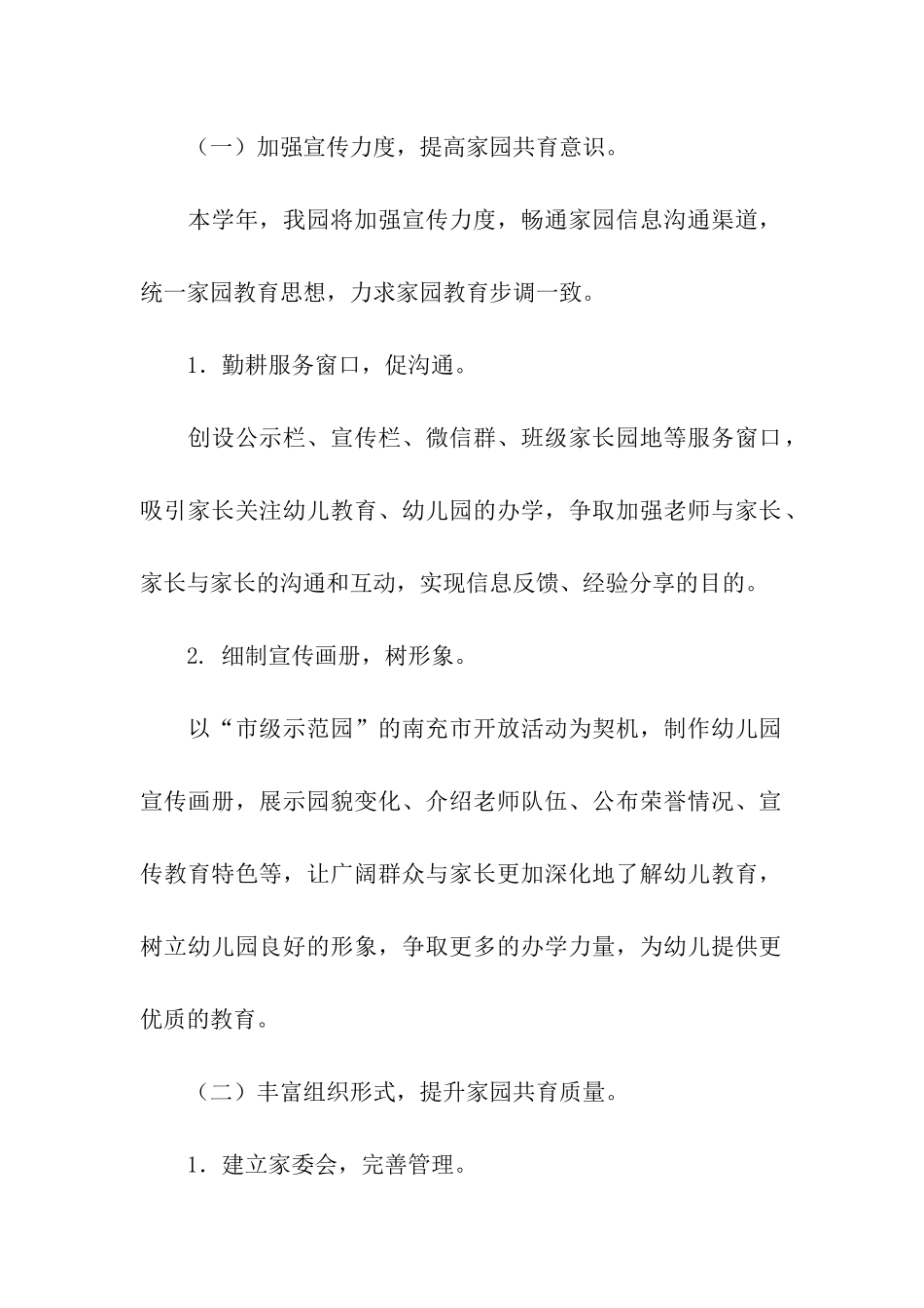 2024新生入园家访活动方案_第2页