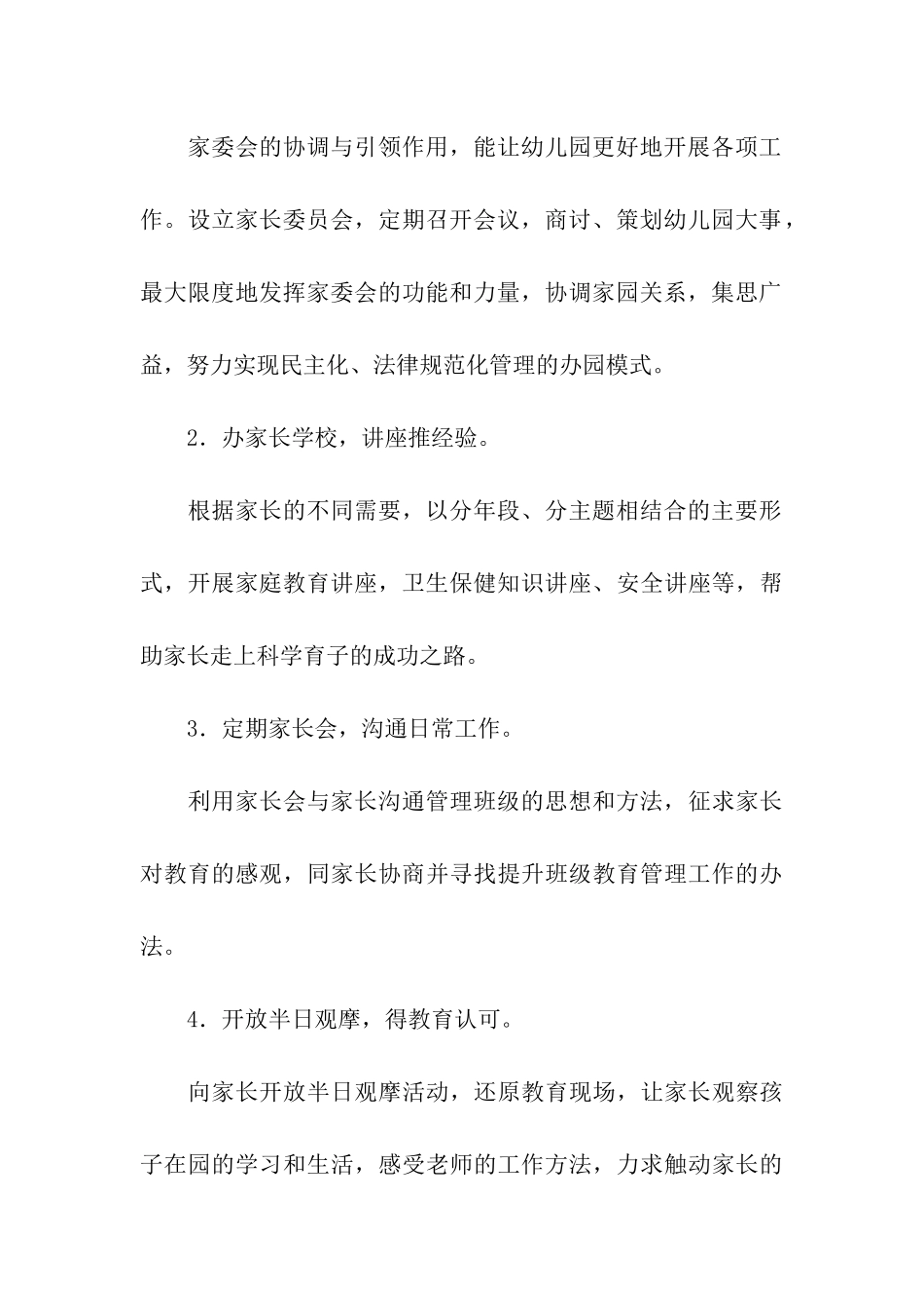 2024新生入园家访活动方案_第3页