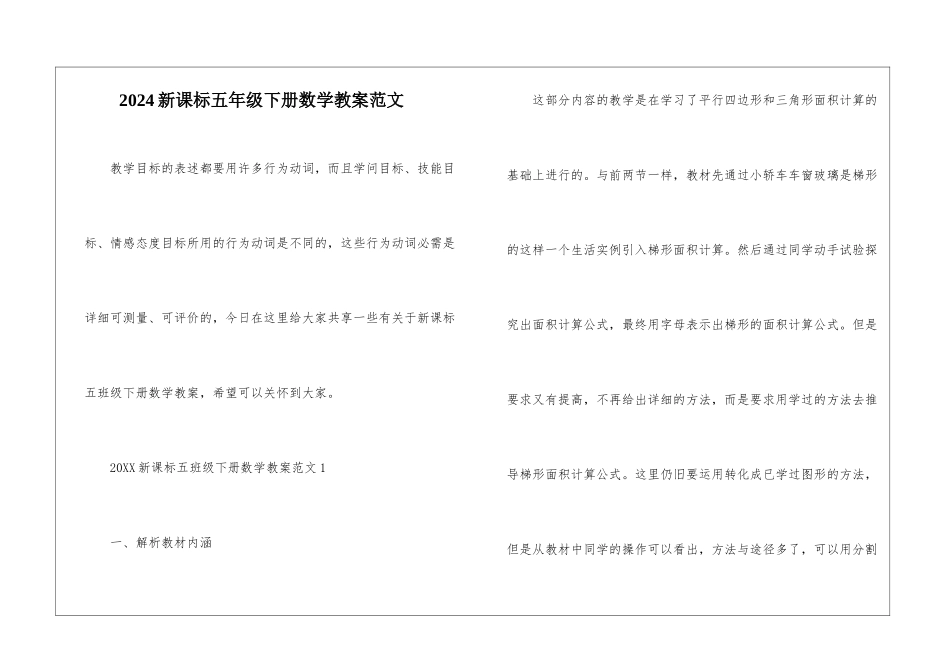 2024新课标五年级下册数学教案范文_第1页