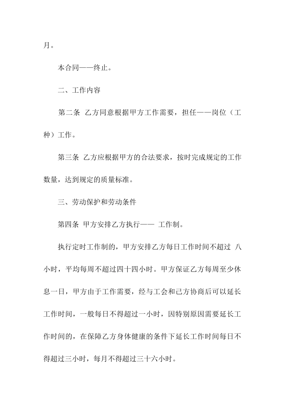 2024新续签劳动合同范本_第2页